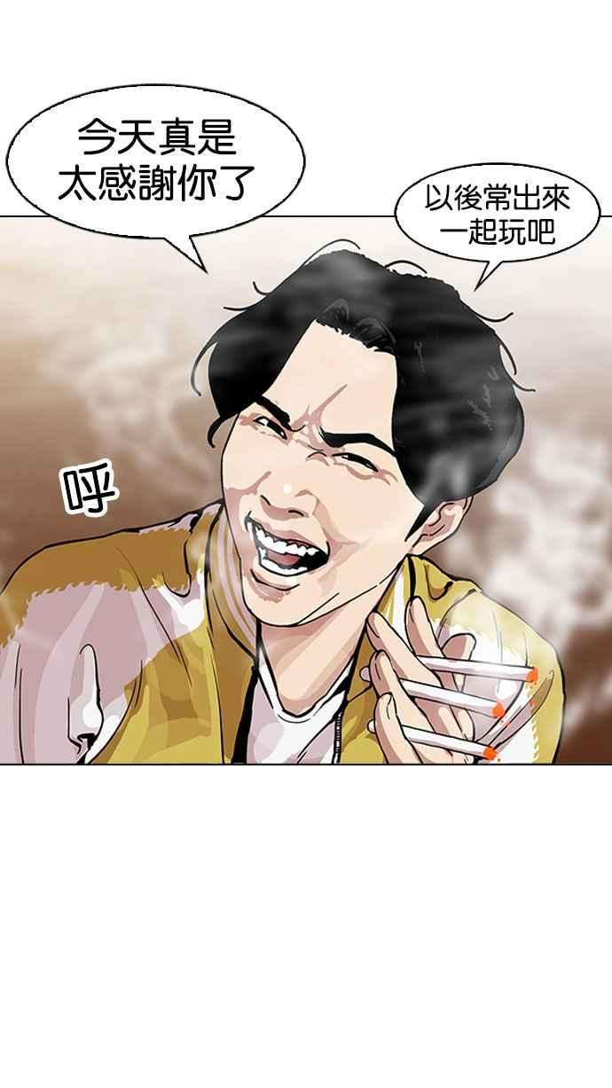 看脸时代第163话 人头户 01