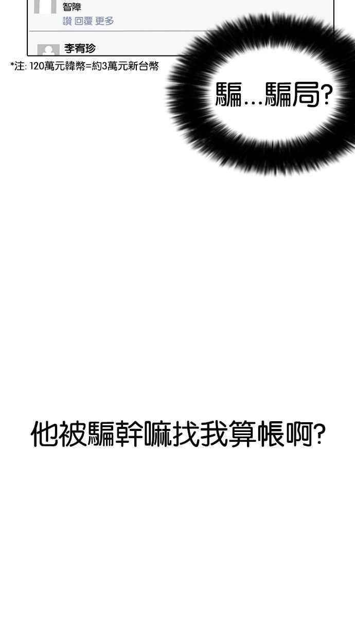 看脸时代第164话 人头户 02