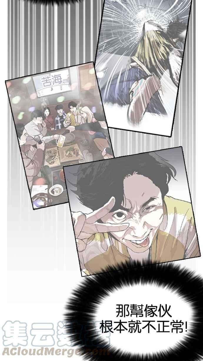 看脸时代第164话 人头户 02