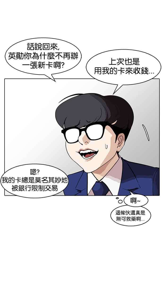 看脸时代第164话 人头户 02