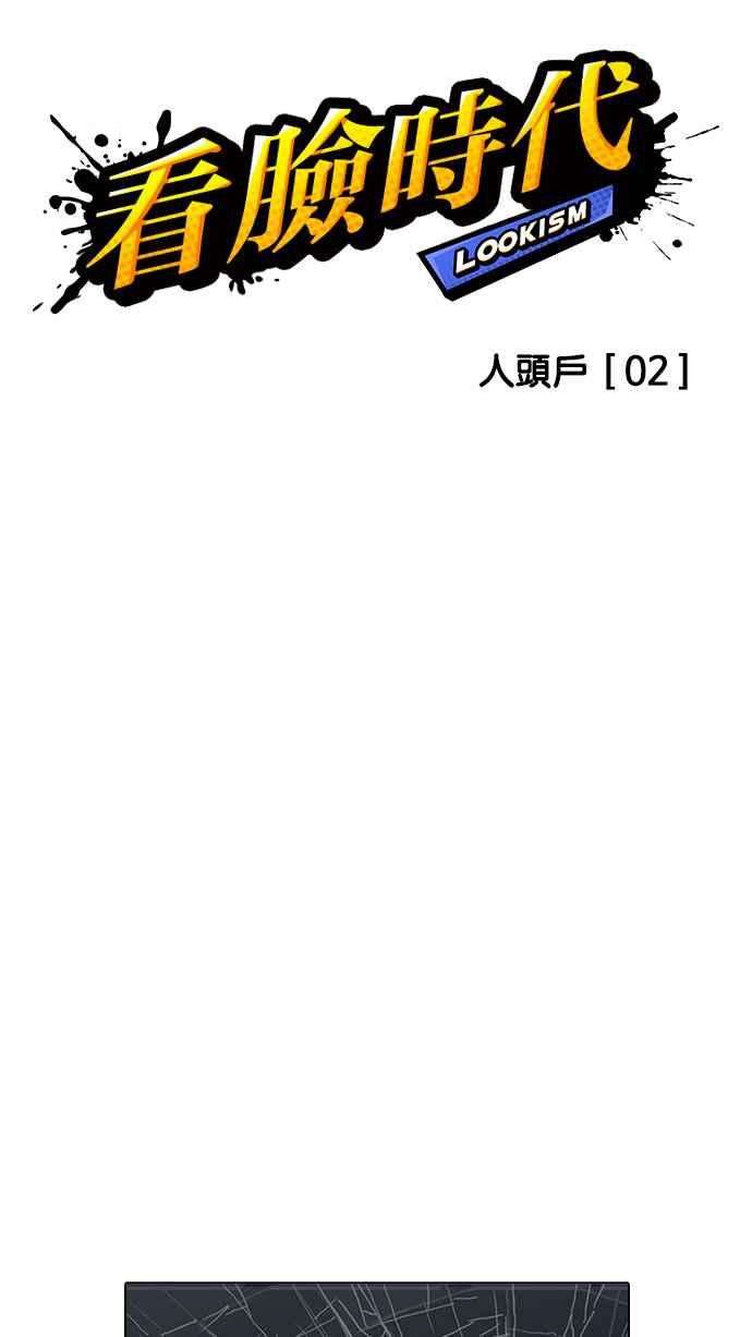 看脸时代第164话 人头户 02