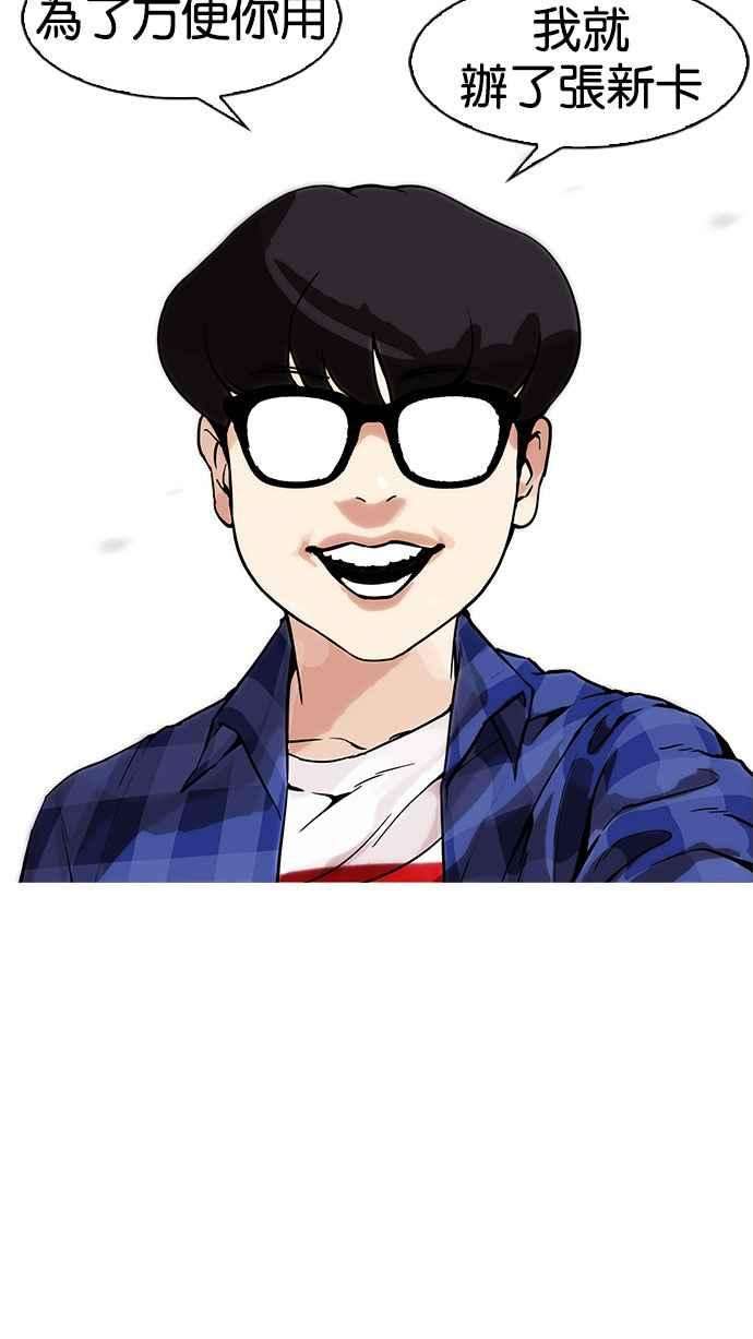 看脸时代第164话 人头户 02