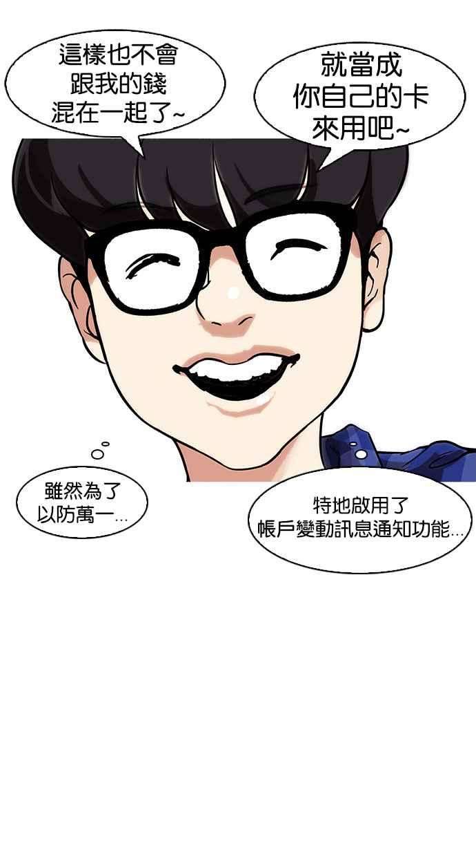 看脸时代第164话 人头户 02