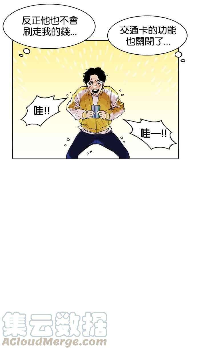 看脸时代第164话 人头户 02