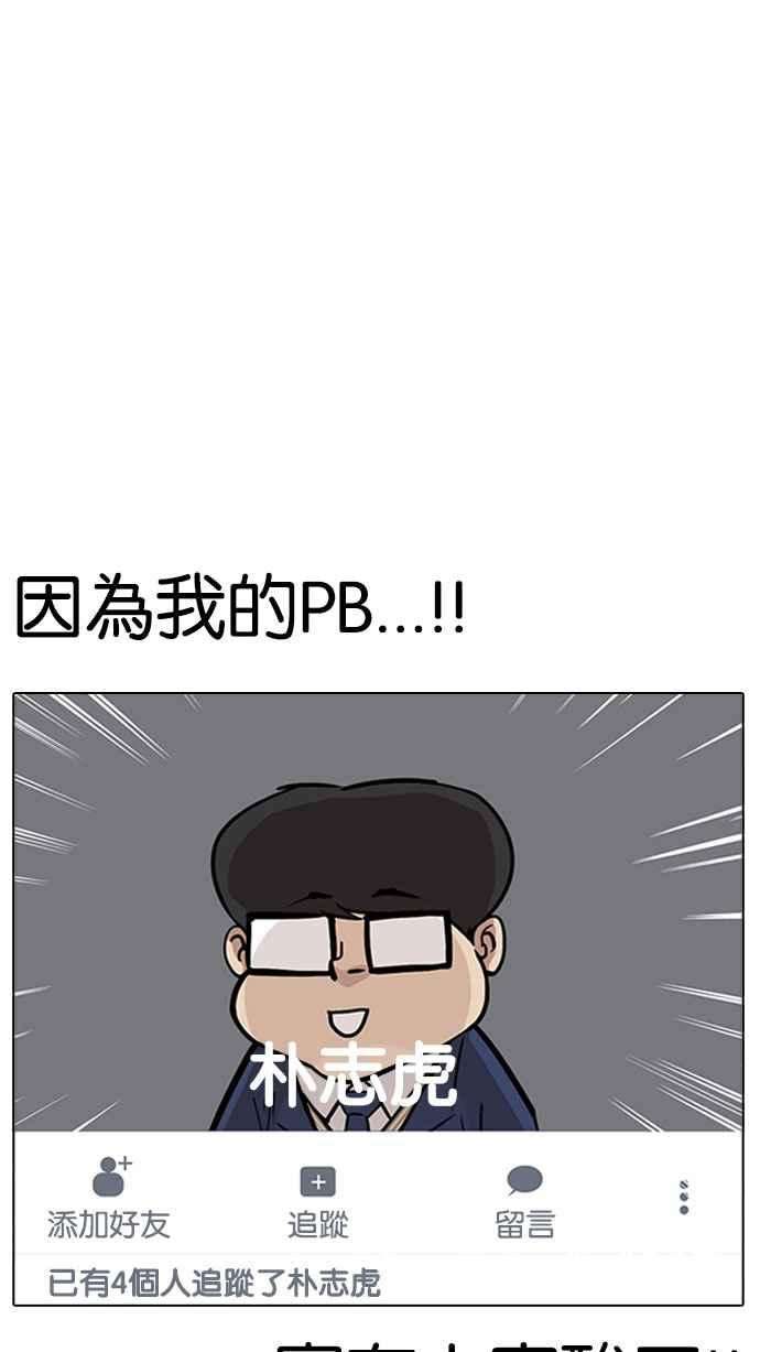 看脸时代第164话 人头户 02