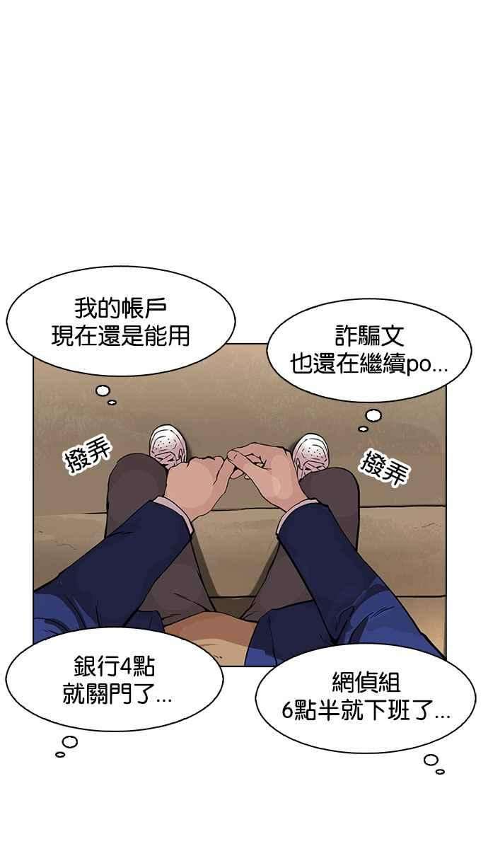 看脸时代第165话 人头户 03