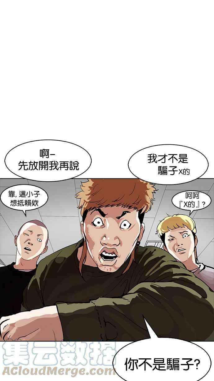 看脸时代第165话 人头户 03