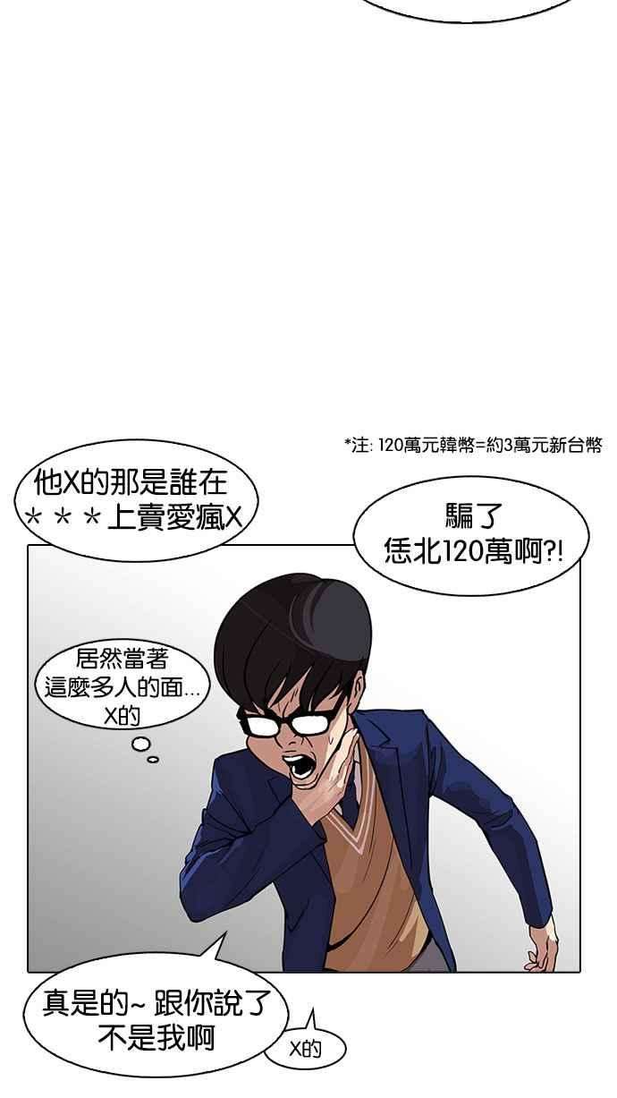 看脸时代第165话 人头户 03