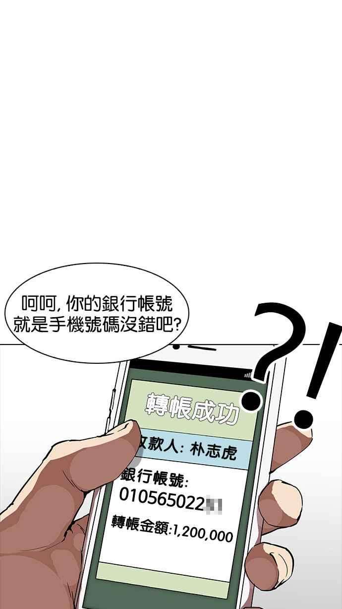 看脸时代第165话 人头户 03