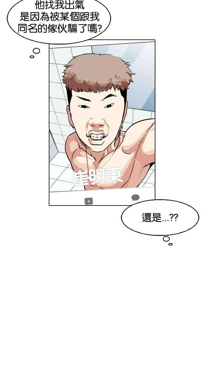 看脸时代第165话 人头户 03