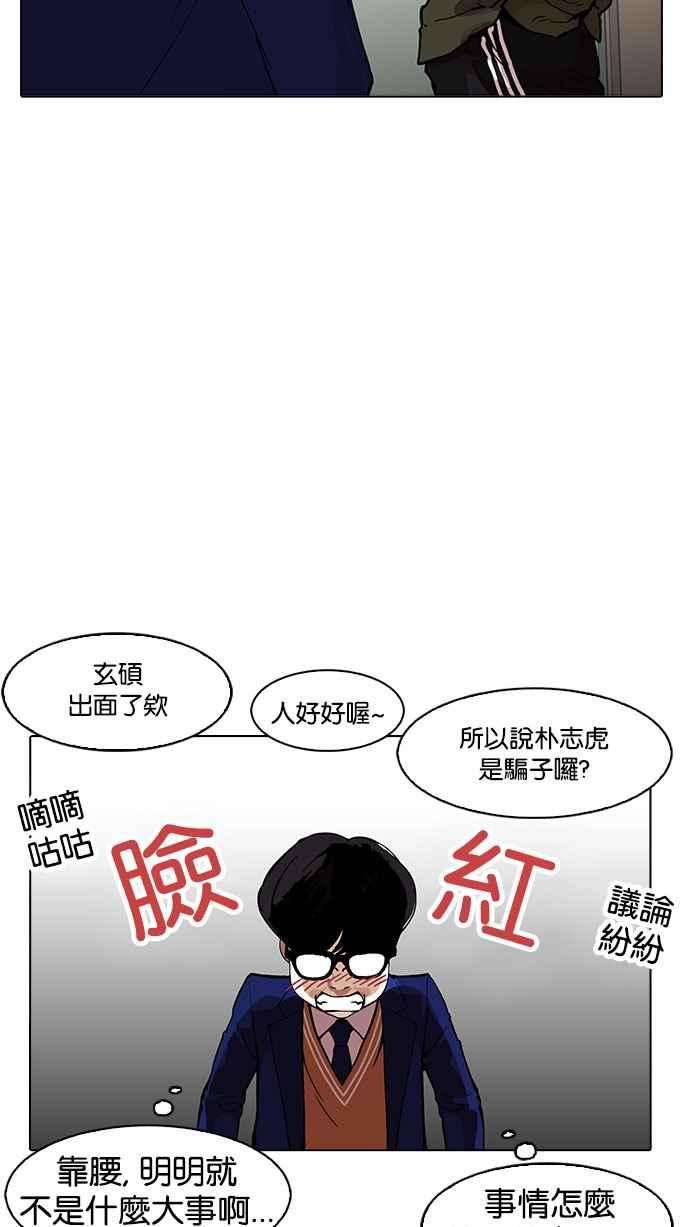 看脸时代第165话 人头户 03