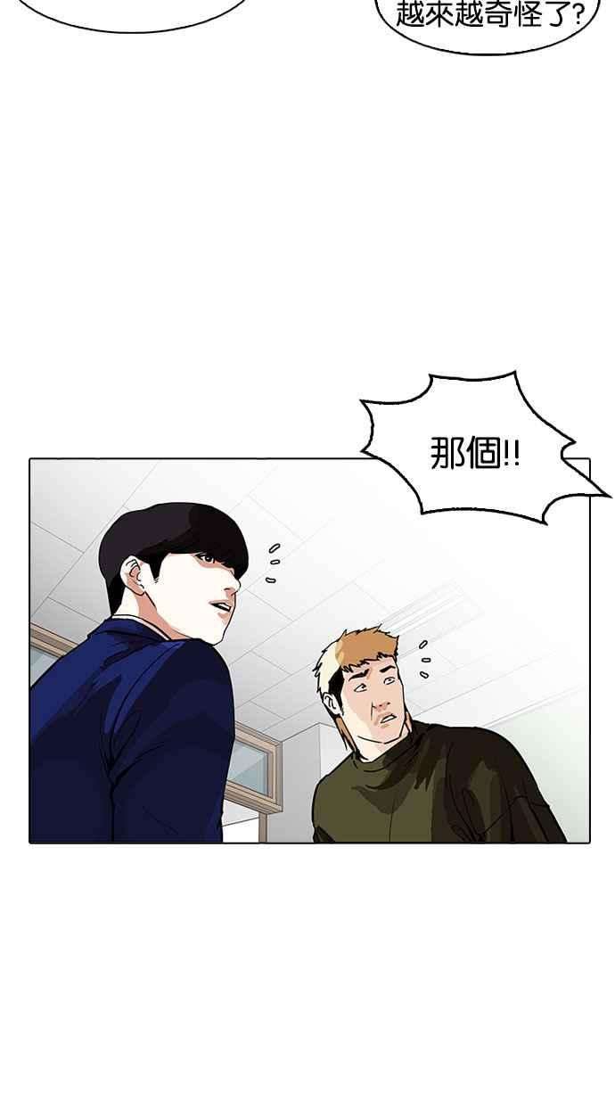 看脸时代第165话 人头户 03