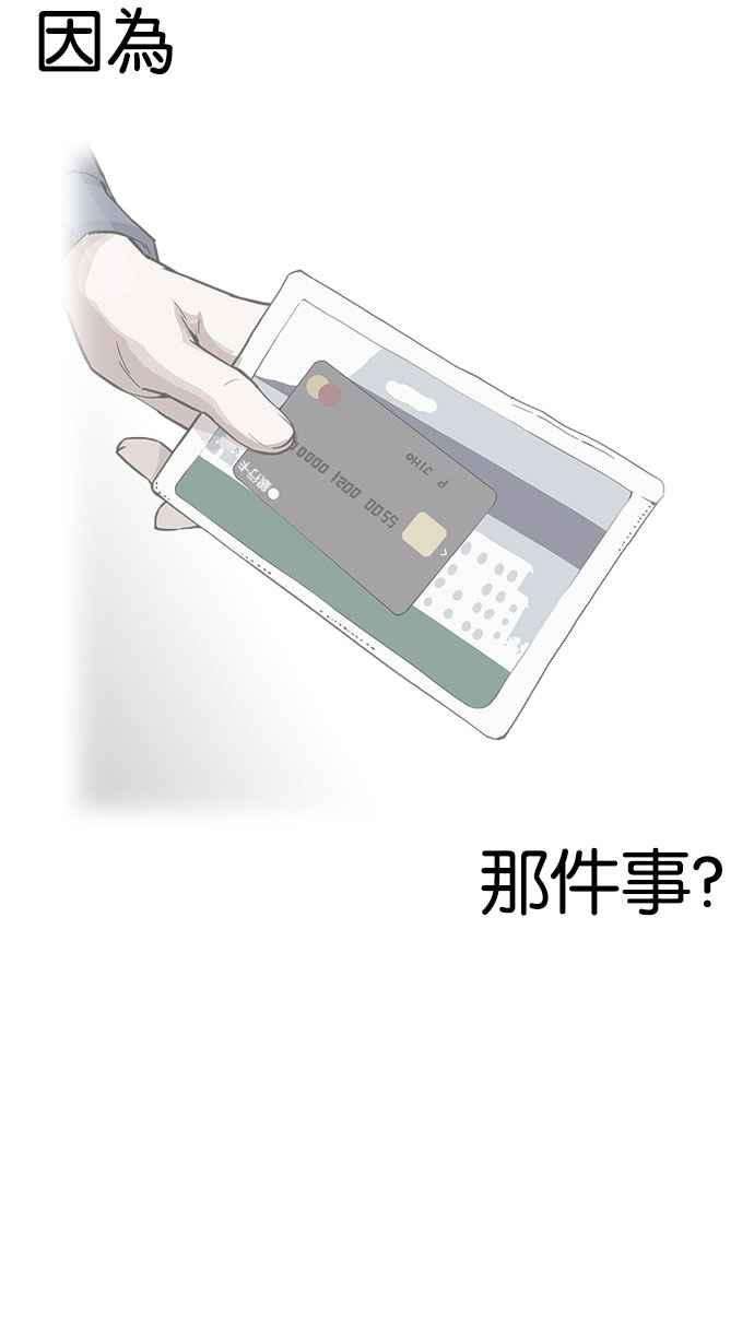 看脸时代第165话 人头户 03