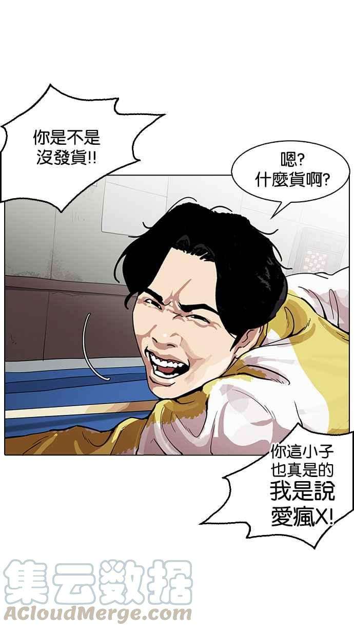 看脸时代第165话 人头户 03