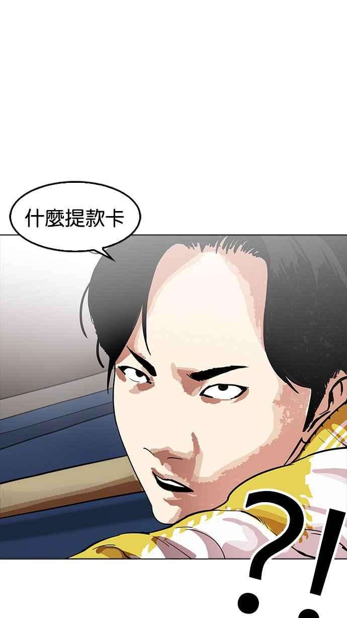 看脸时代第165话 人头户 03