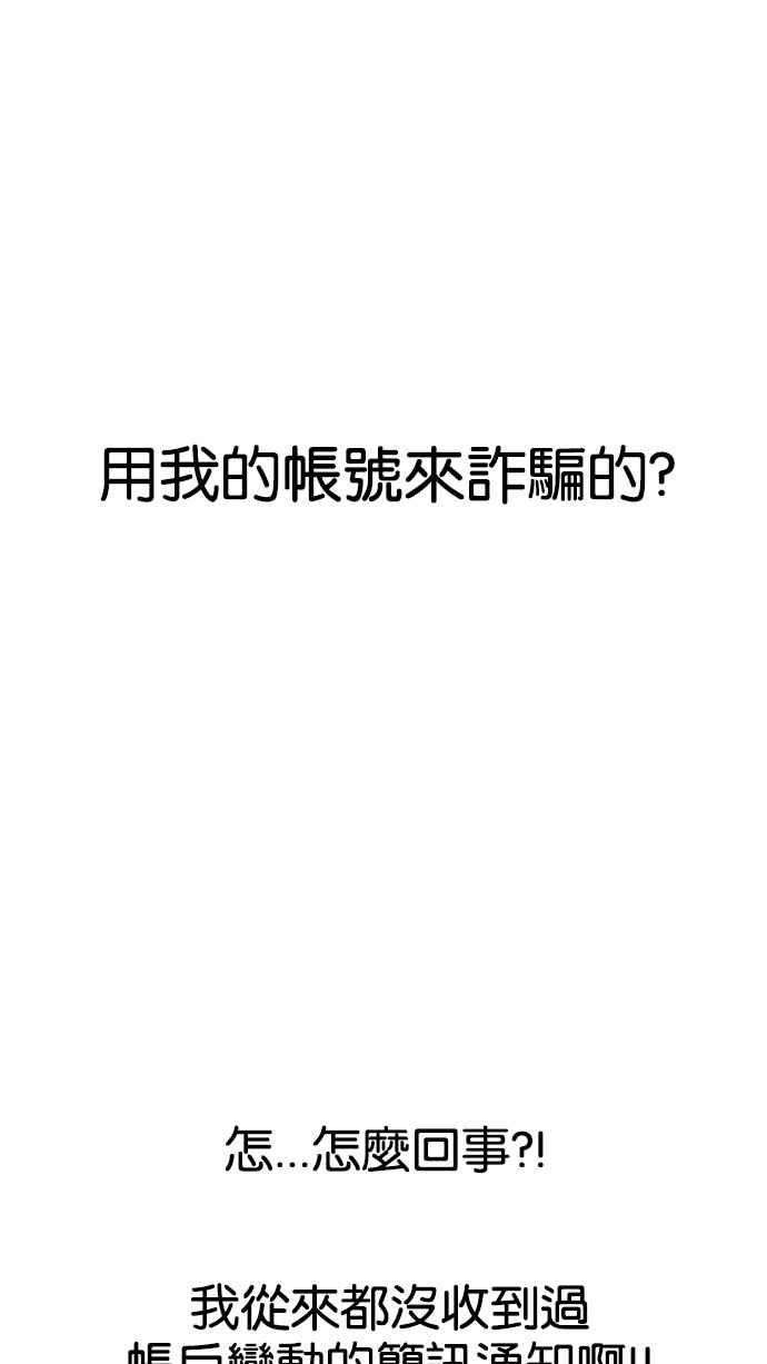 看脸时代第165话 人头户 03