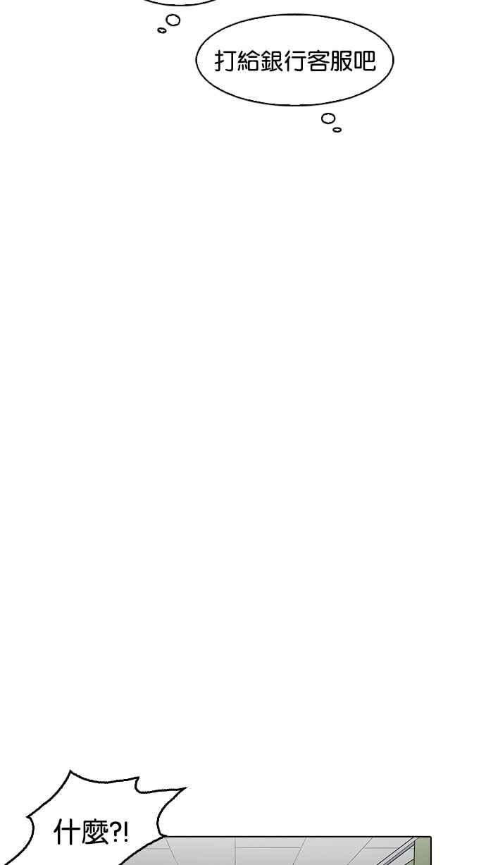 看脸时代第165话 人头户 03