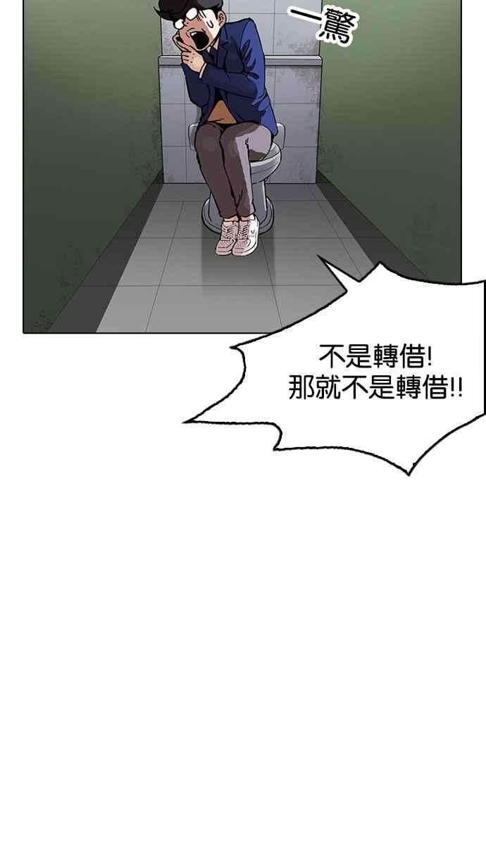 看脸时代第165话 人头户 03