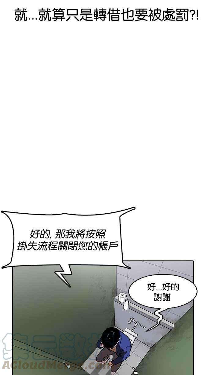 看脸时代第165话 人头户 03