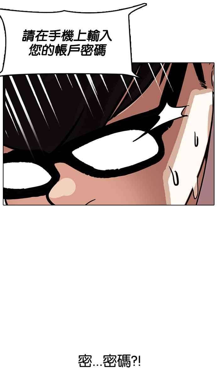看脸时代第165话 人头户 03