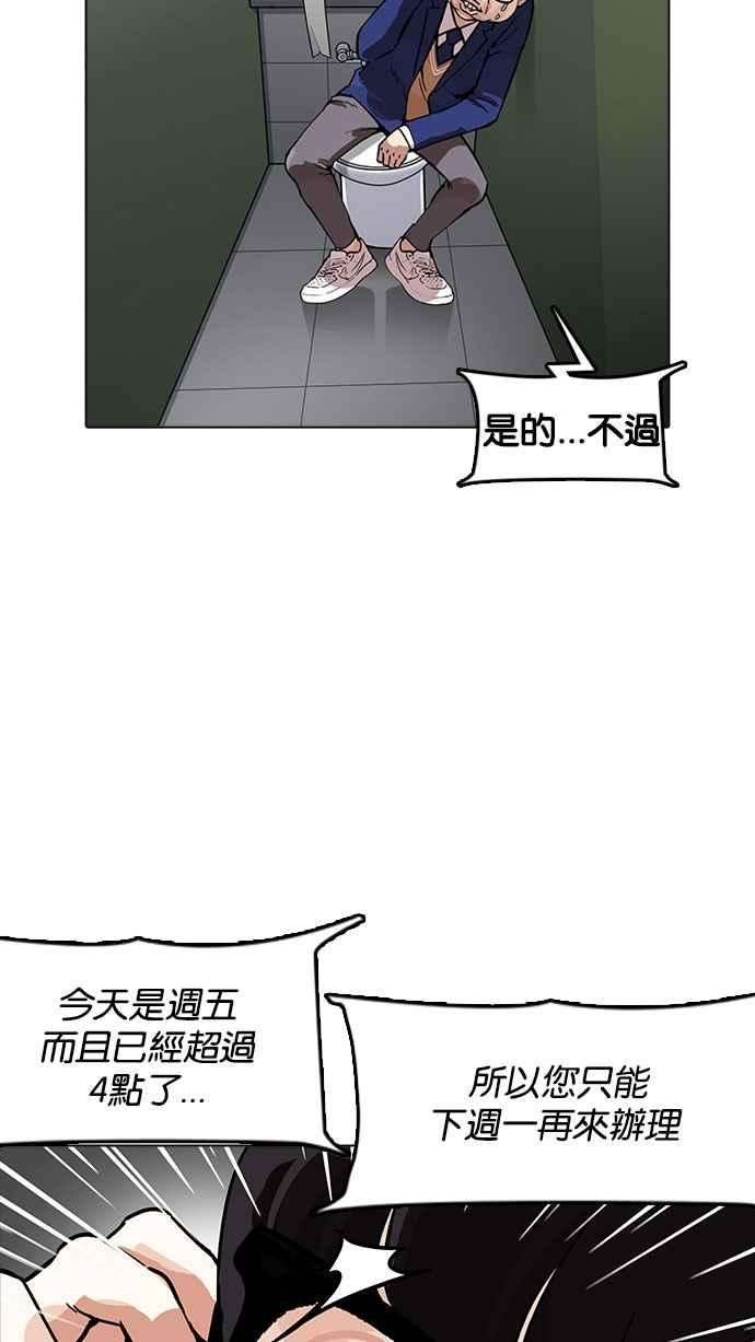 看脸时代第165话 人头户 03