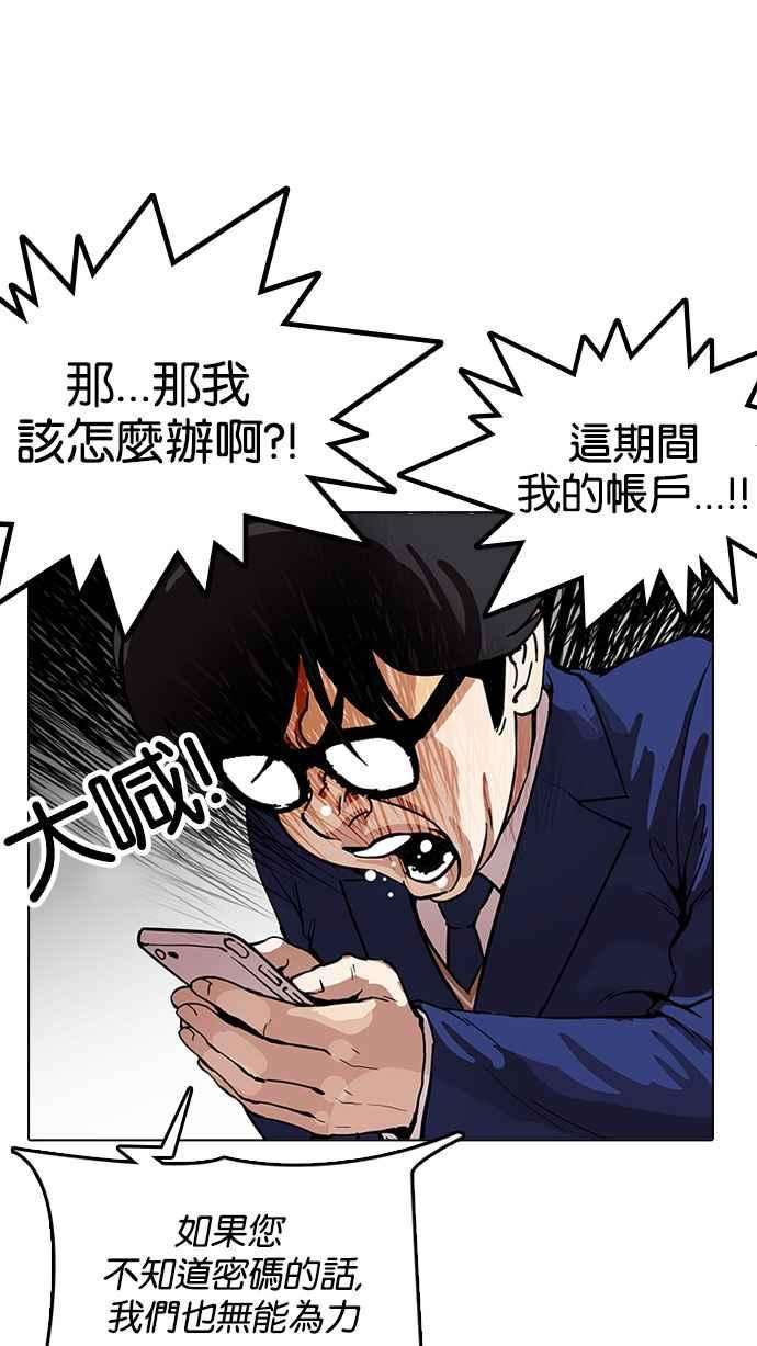 看脸时代第165话 人头户 03