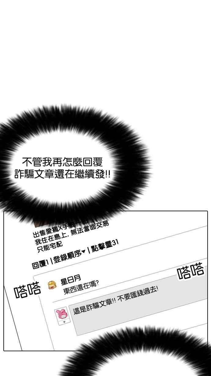 看脸时代第166话 人头户 04