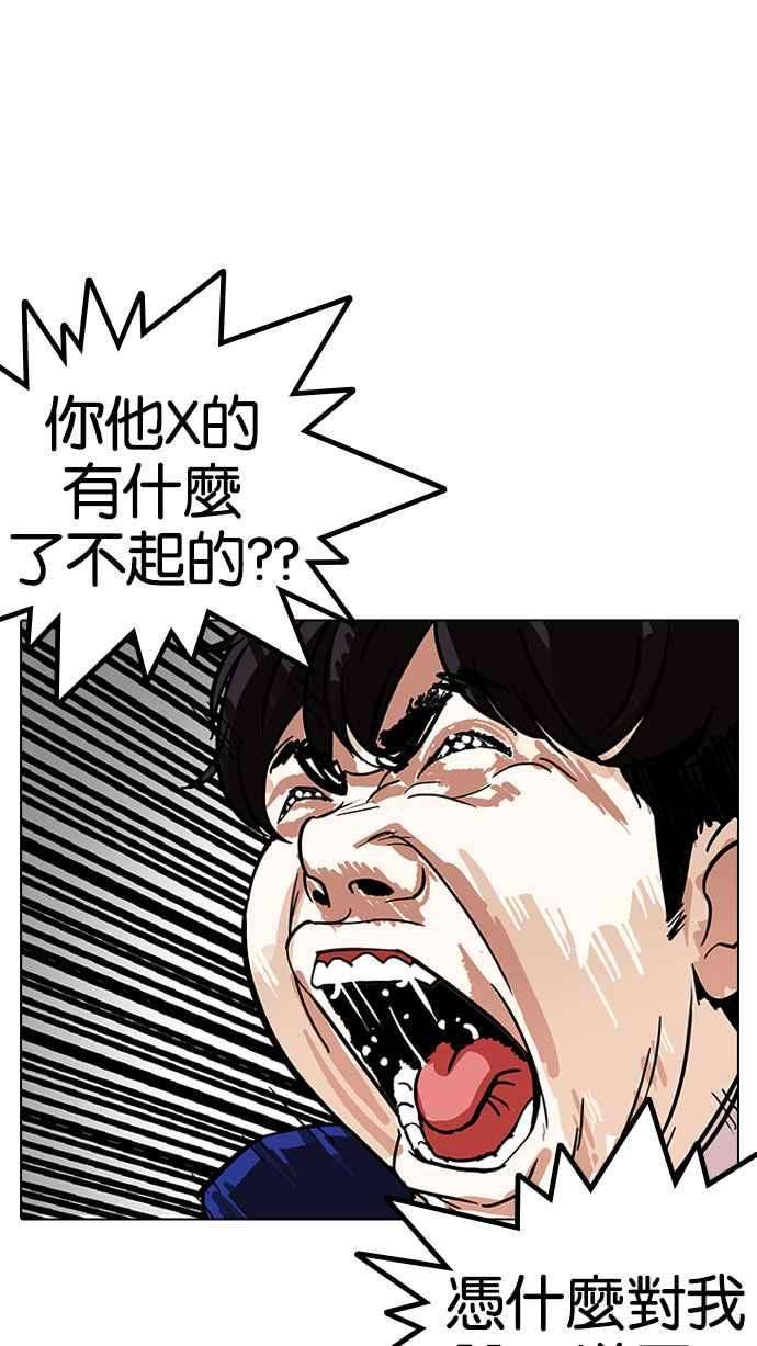 看脸时代第166话 人头户 04