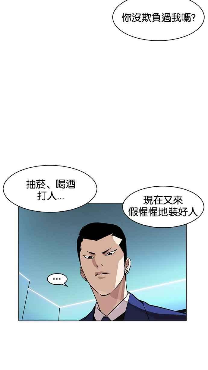 看脸时代第166话 人头户 04