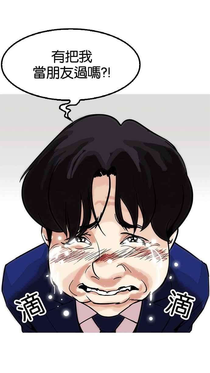 看脸时代第166话 人头户 04