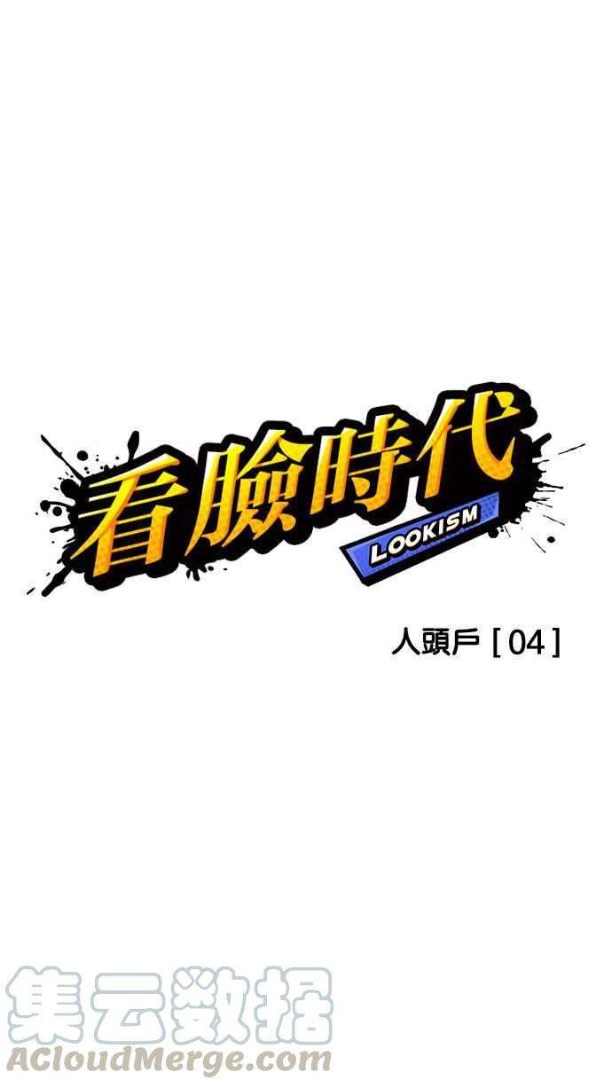 看脸时代第166话 人头户 04