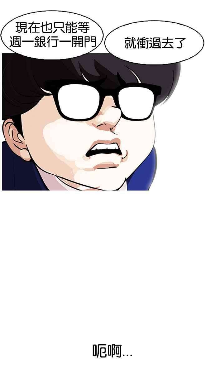 看脸时代第167话 人头户 05
