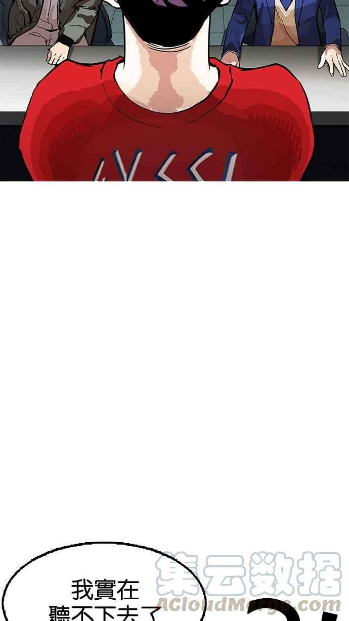 看脸时代第167话 人头户 05