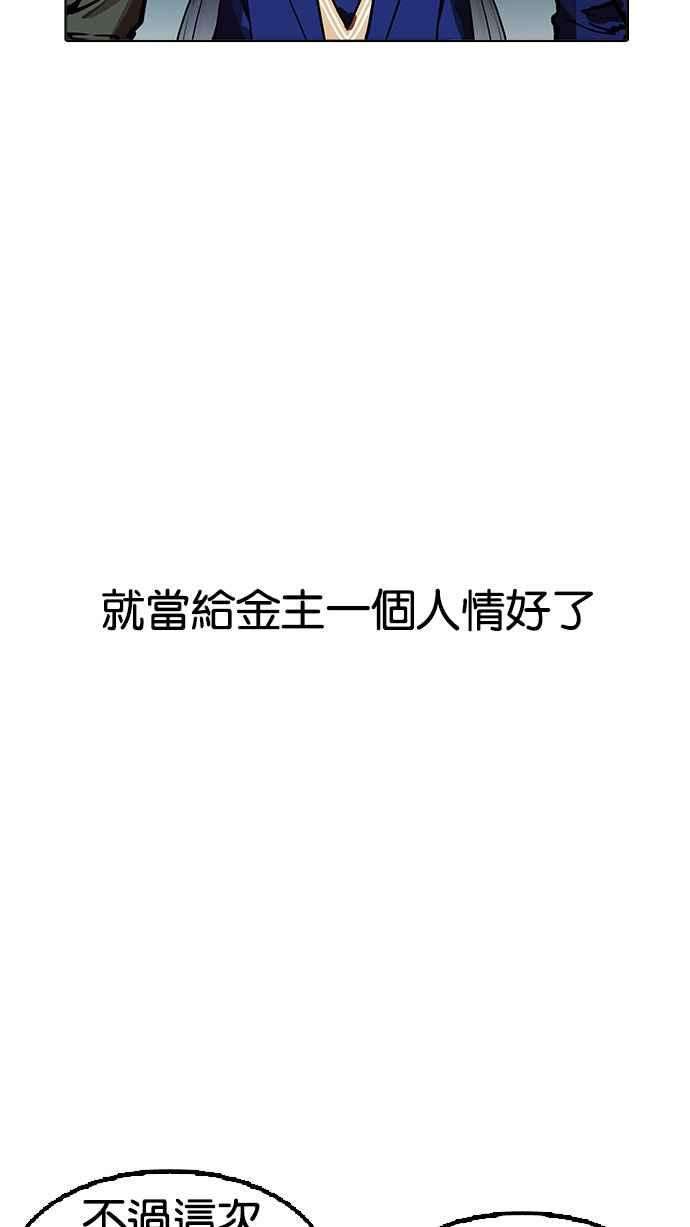 看脸时代第167话 人头户 05