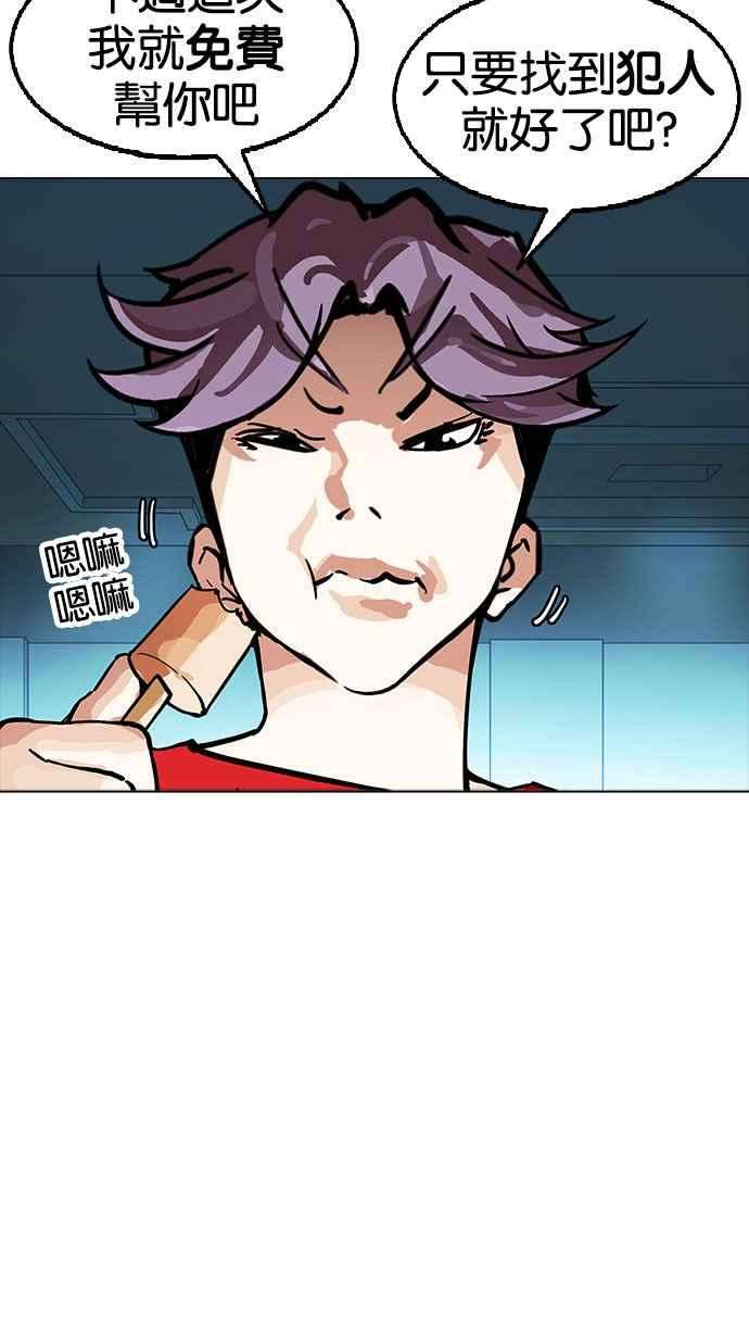 看脸时代第167话 人头户 05