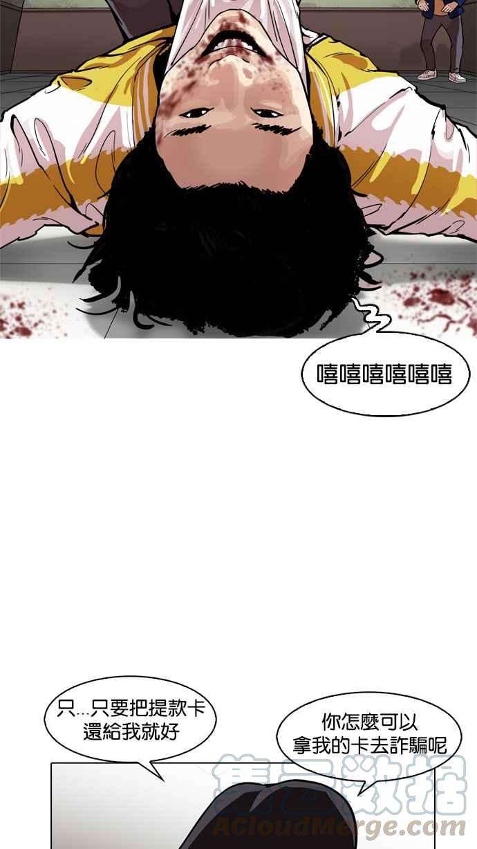 看脸时代第167话 人头户 05