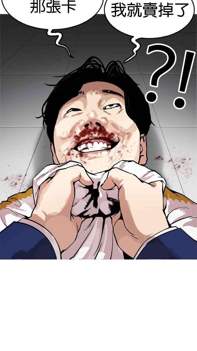 看脸时代第167话 人头户 05