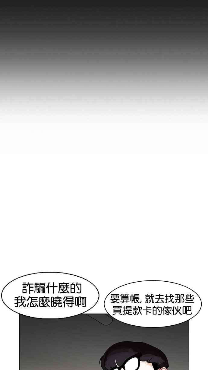 看脸时代第167话 人头户 05