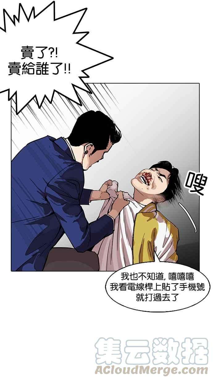 看脸时代第167话 人头户 05