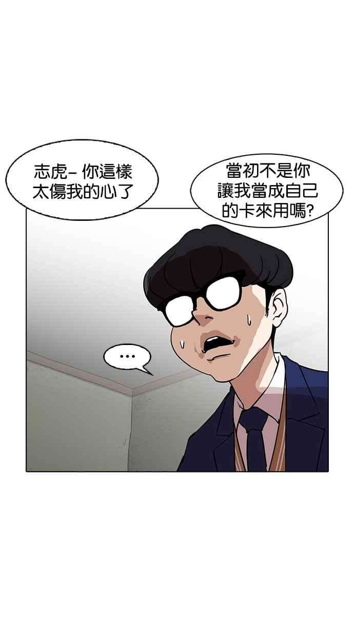 看脸时代第167话 人头户 05