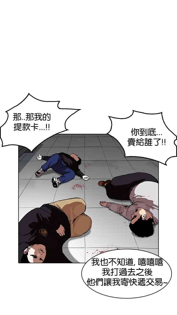 看脸时代第167话 人头户 05