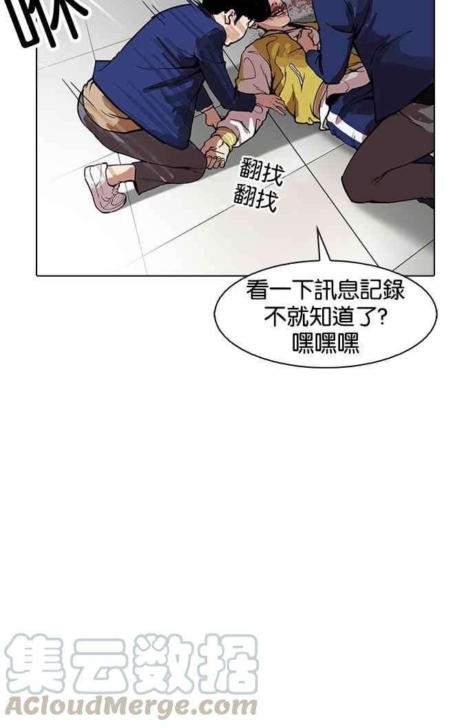 看脸时代第167话 人头户 05