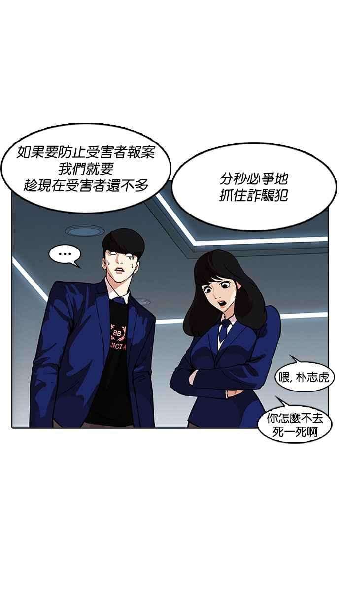 看脸时代第167话 人头户 05