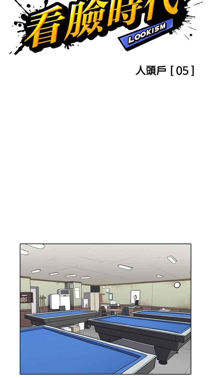 看脸时代第167话 人头户 05