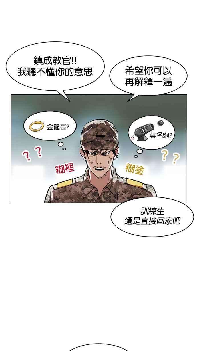 看脸时代第167话 人头户 05