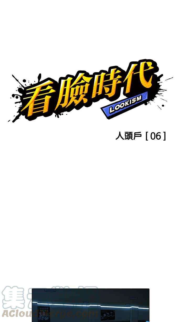 看脸时代第168话 人头户 06