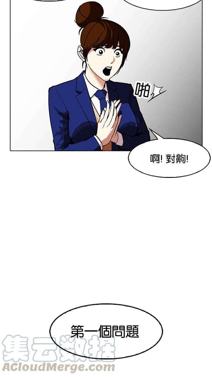看脸时代第168话 人头户 06
