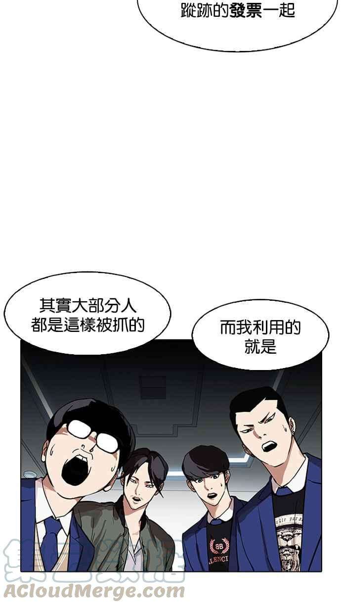 看脸时代第168话 人头户 06