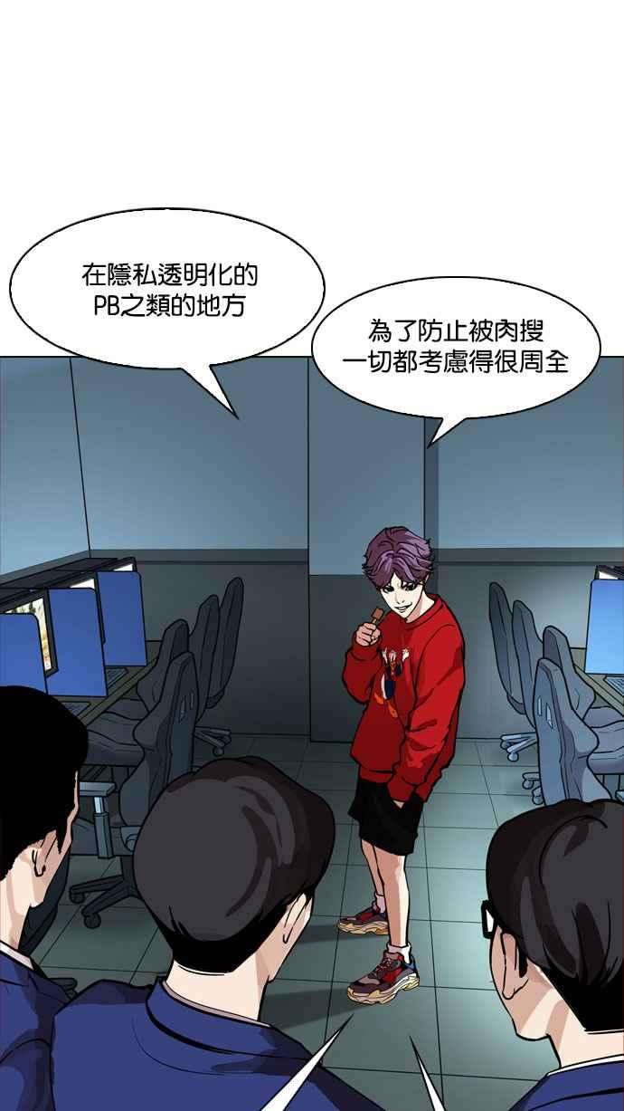 看脸时代第168话 人头户 06