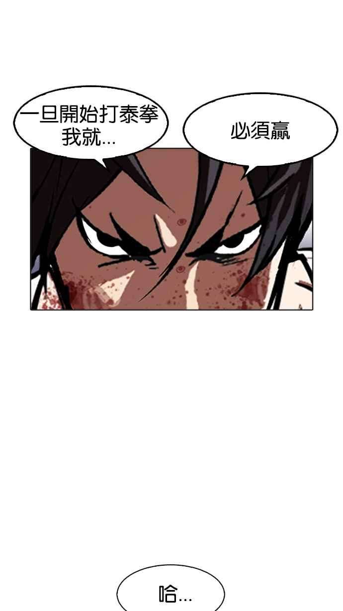 看脸时代第170话 人头户 08